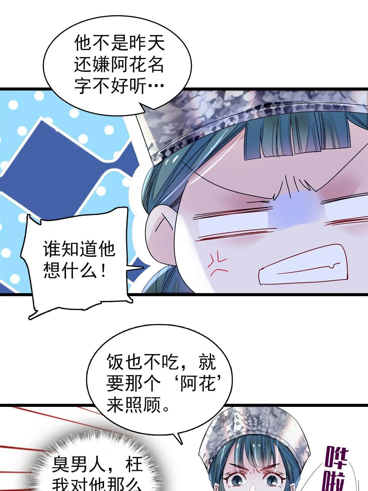 第288话 圣女降临 第7页