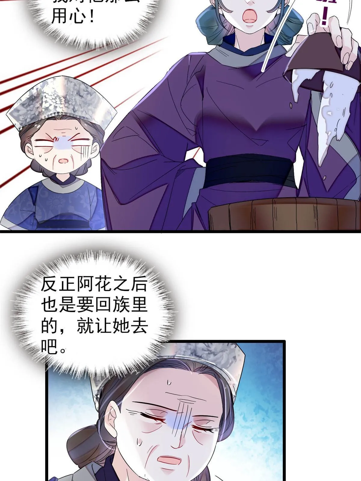 第288话 圣女降临 第8页