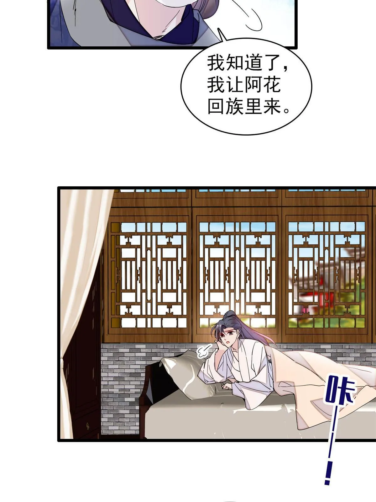 第288话 圣女降临 第9页