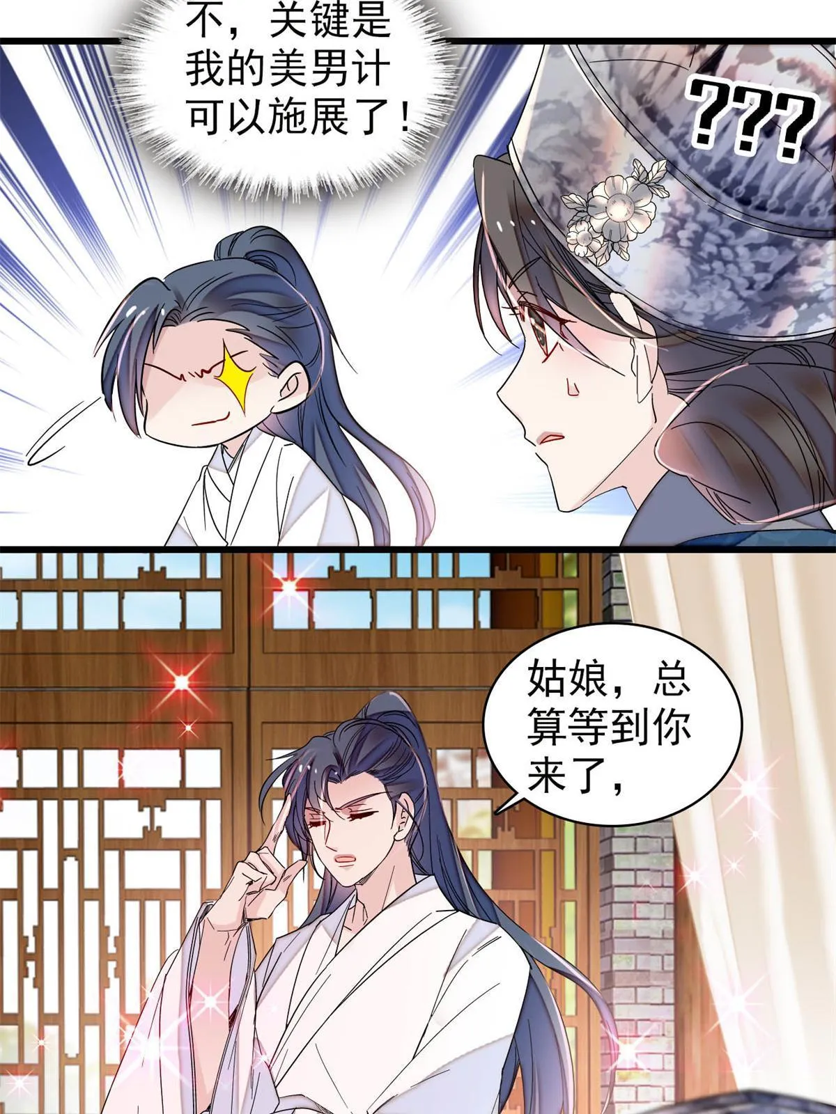 第288话 圣女降临 第12页