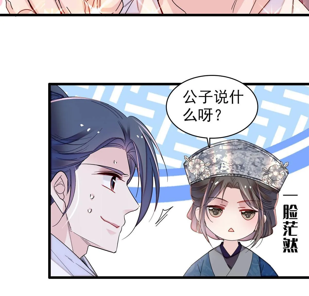 第288话 圣女降临 第14页