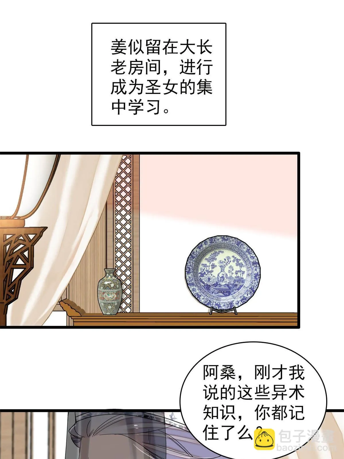 第288话 圣女降临 第19页