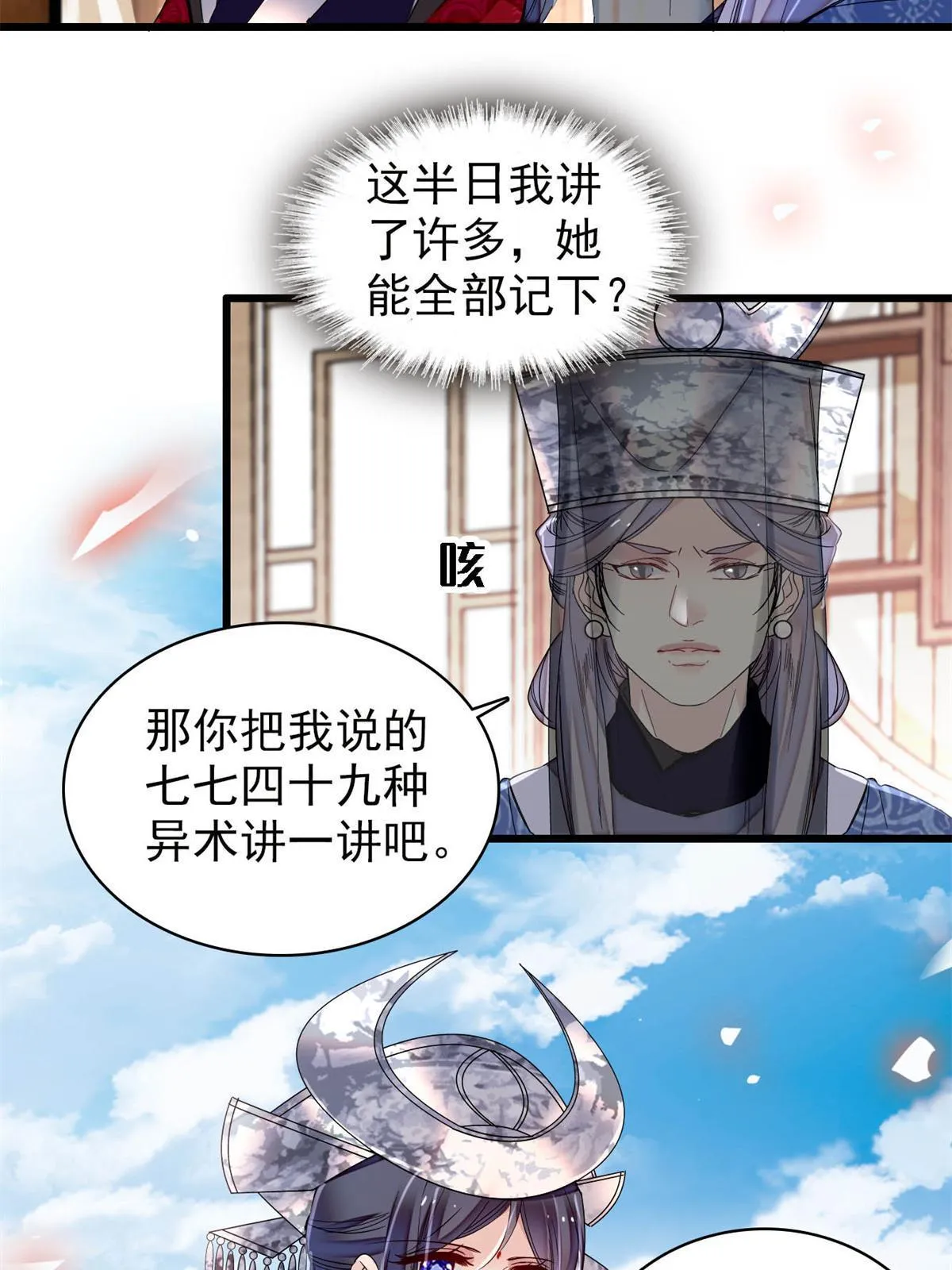 第288话 圣女降临 第21页