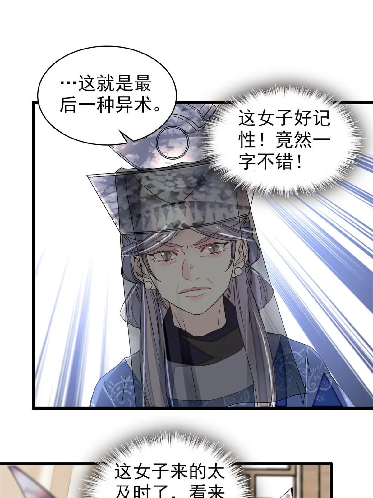 第288话 圣女降临 第23页
