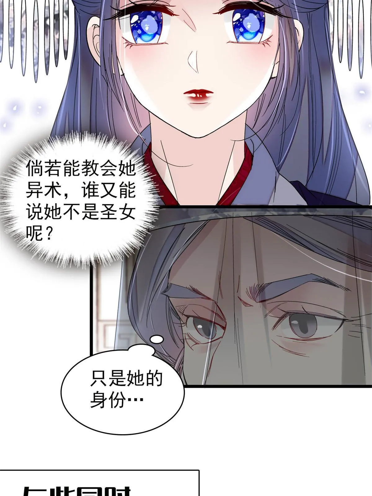 第288话 圣女降临 第25页