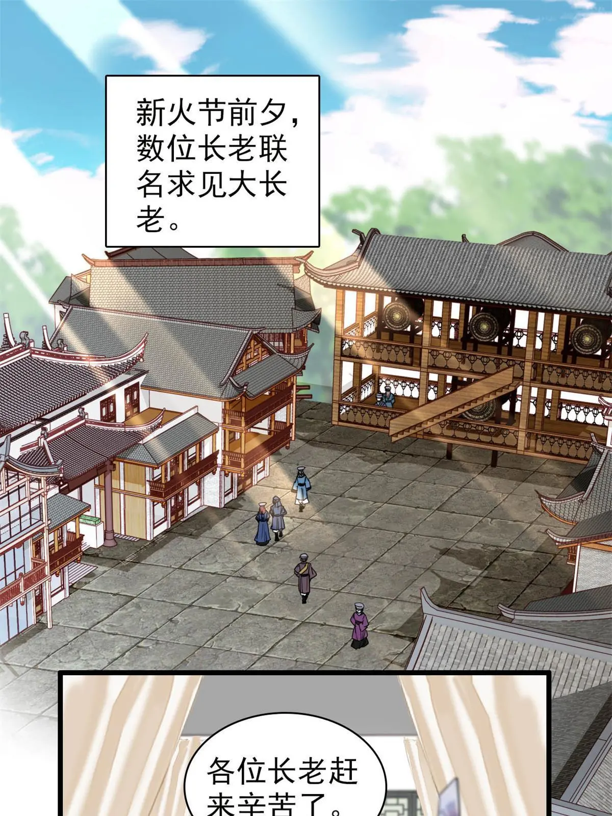 第288话 圣女降临 第27页