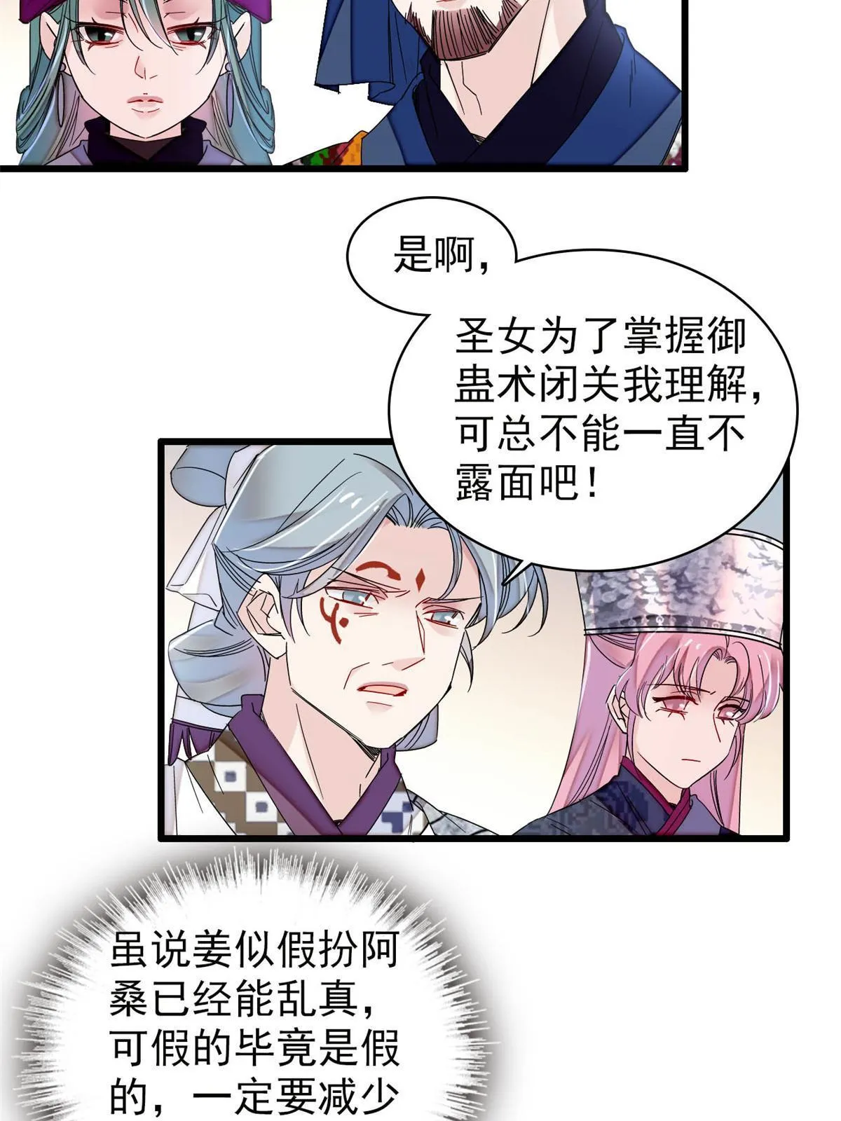 第288话 圣女降临 第29页