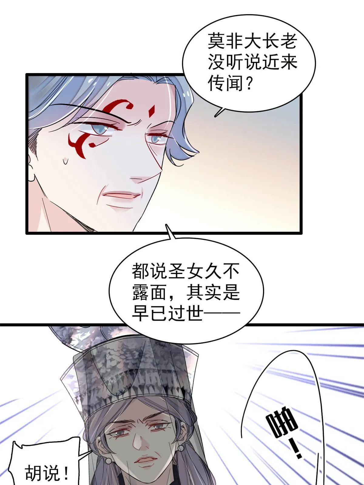 第288话 圣女降临 第31页