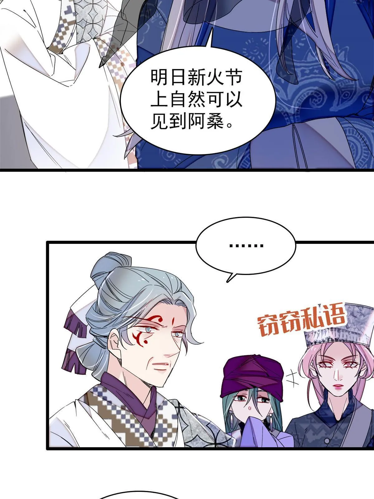 第288话 圣女降临 第33页