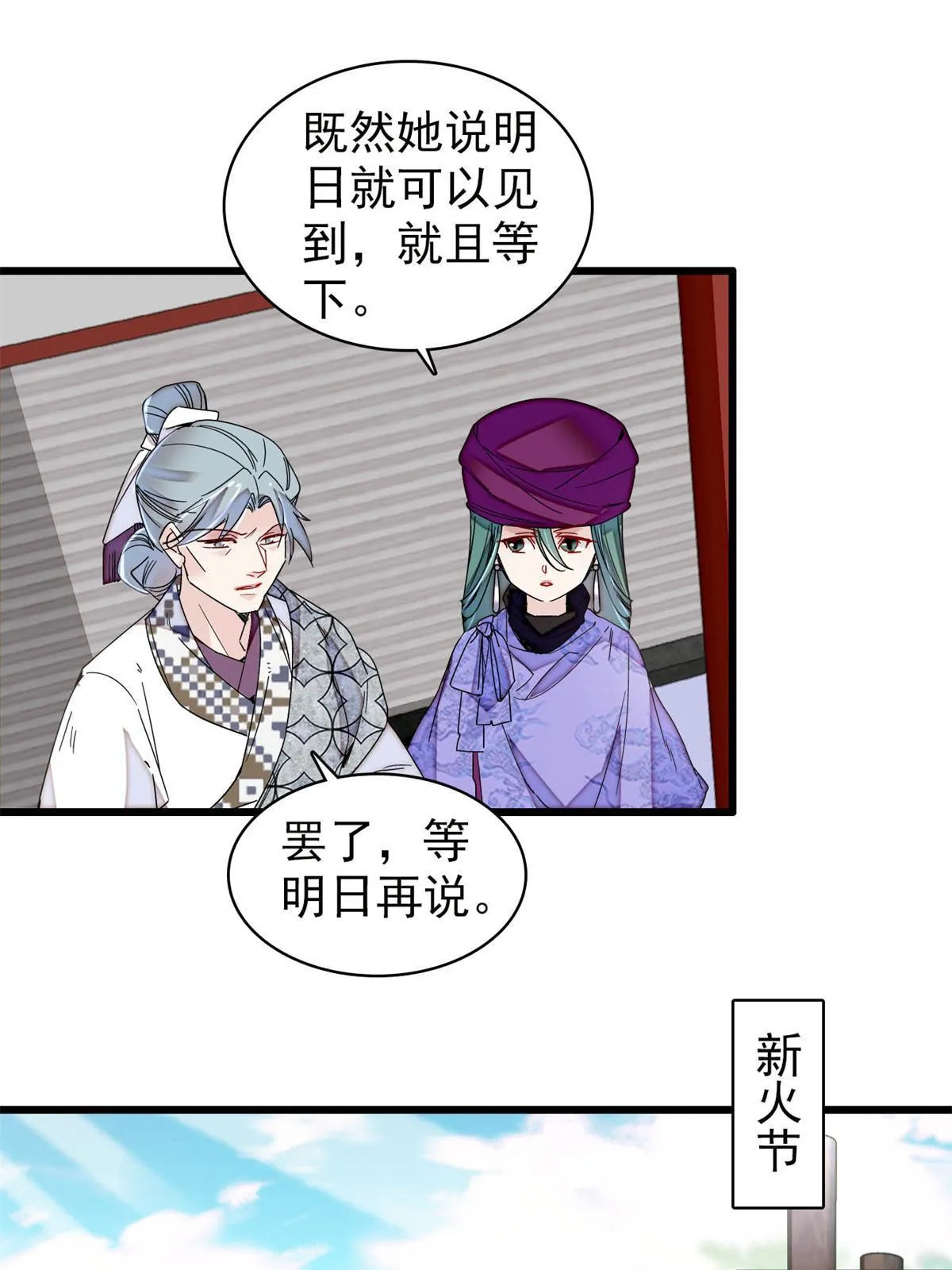第288话 圣女降临 第35页