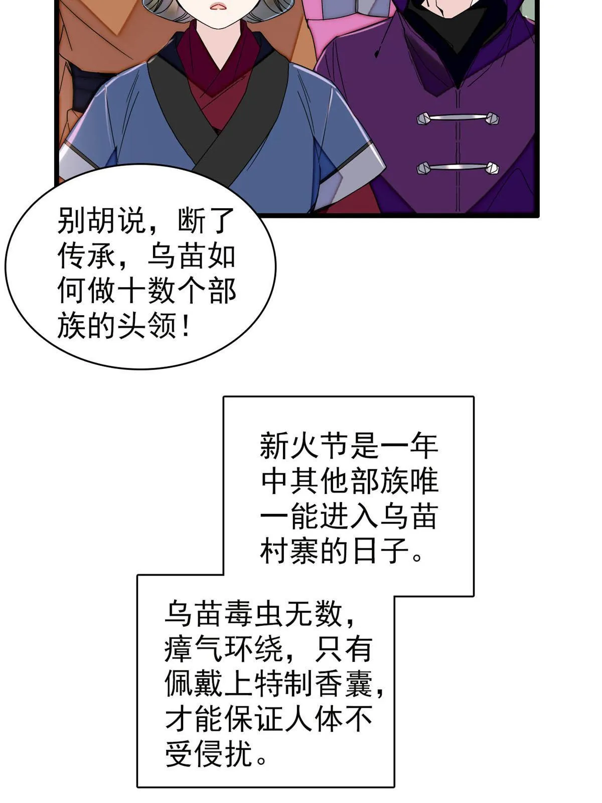 第288话 圣女降临 第37页
