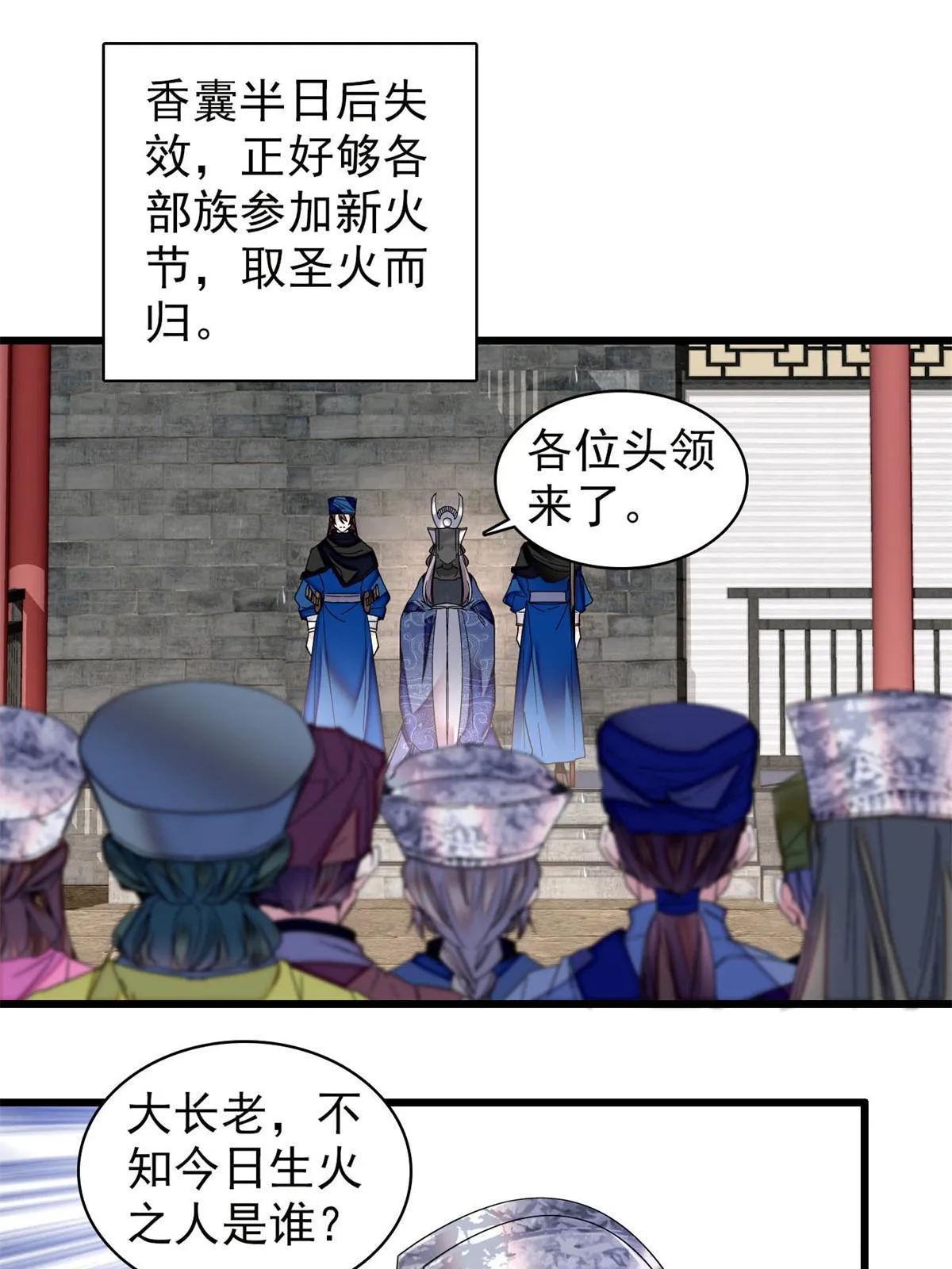 第288话 圣女降临 第39页