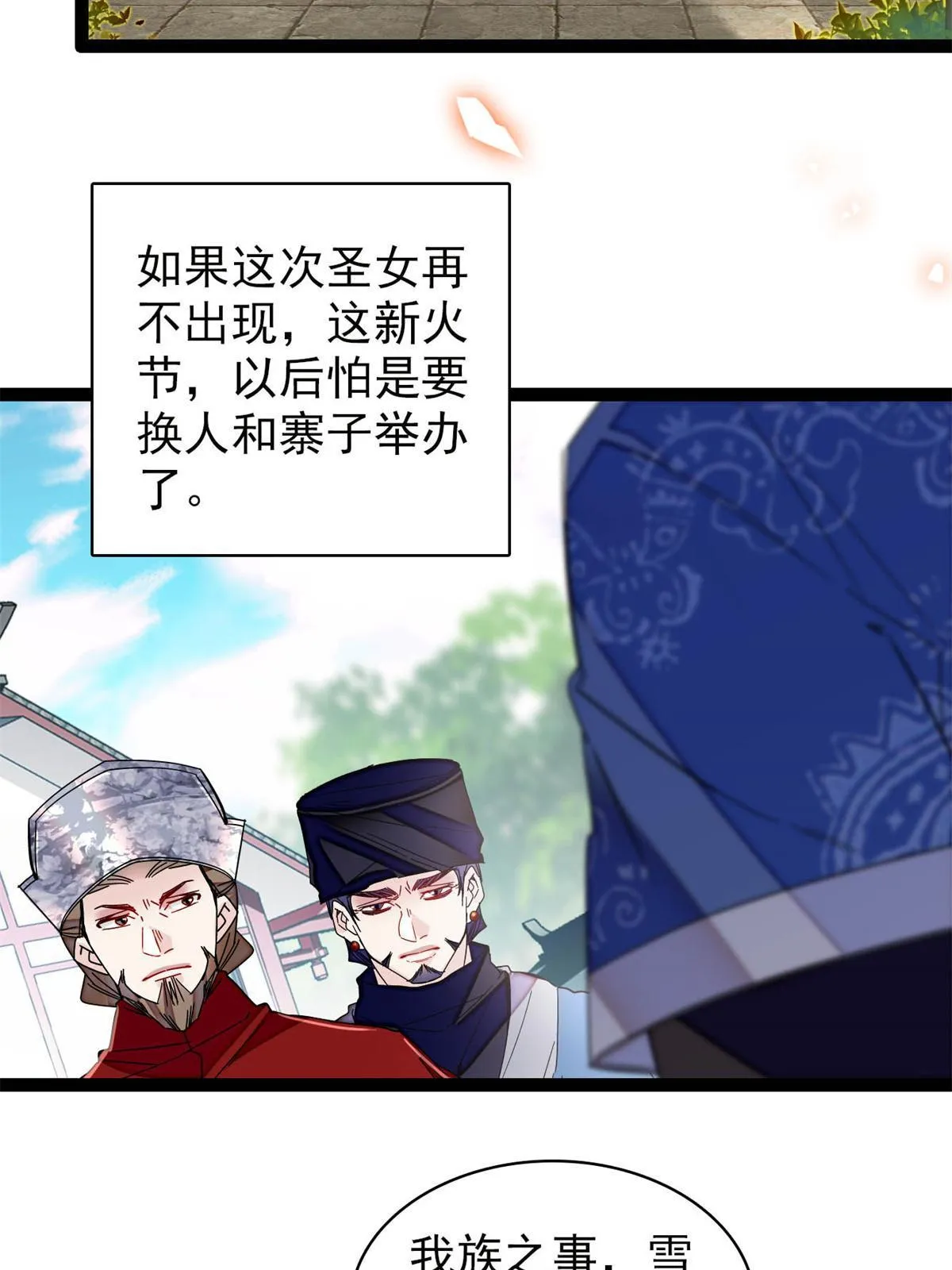第288话 圣女降临 第44页