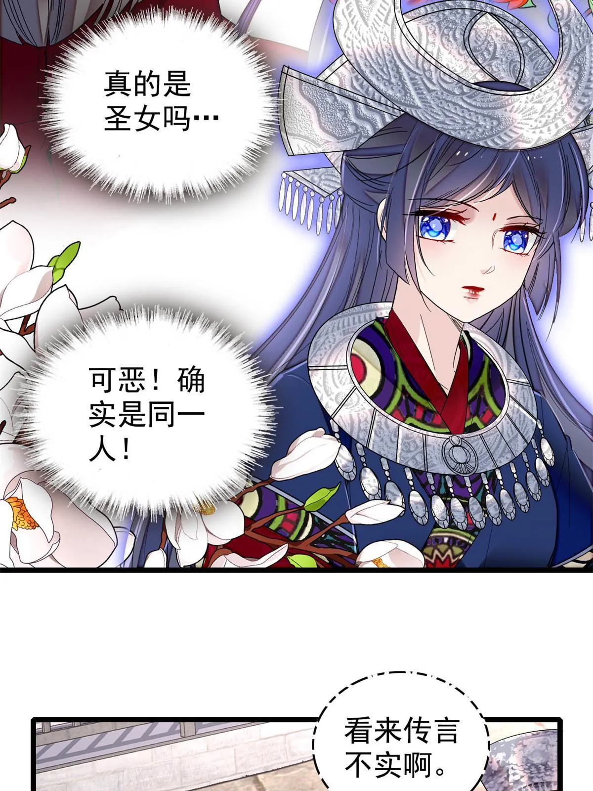 第289话区区御蛊术，小菜一碟 第5页