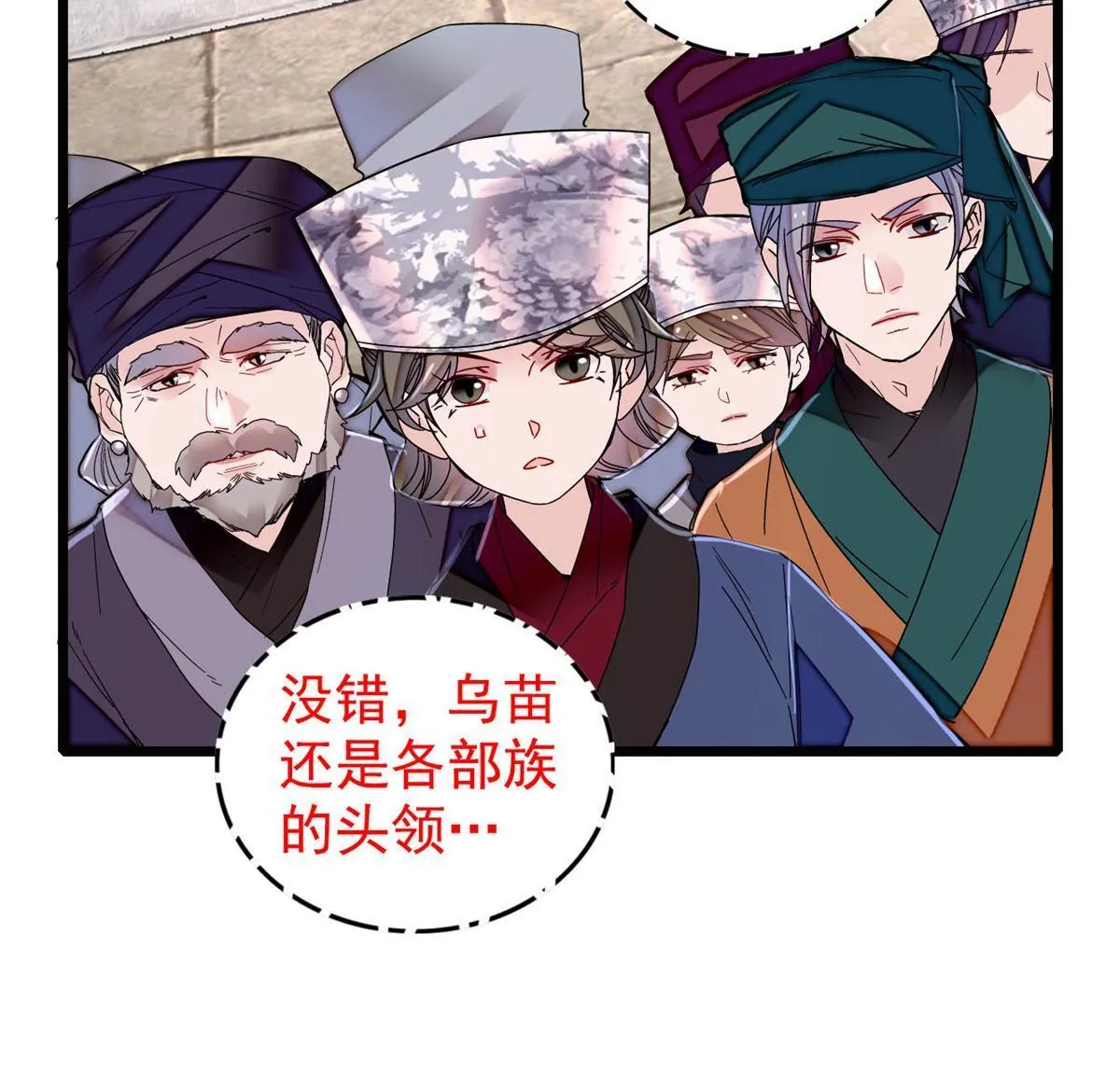 第289话区区御蛊术，小菜一碟 第6页