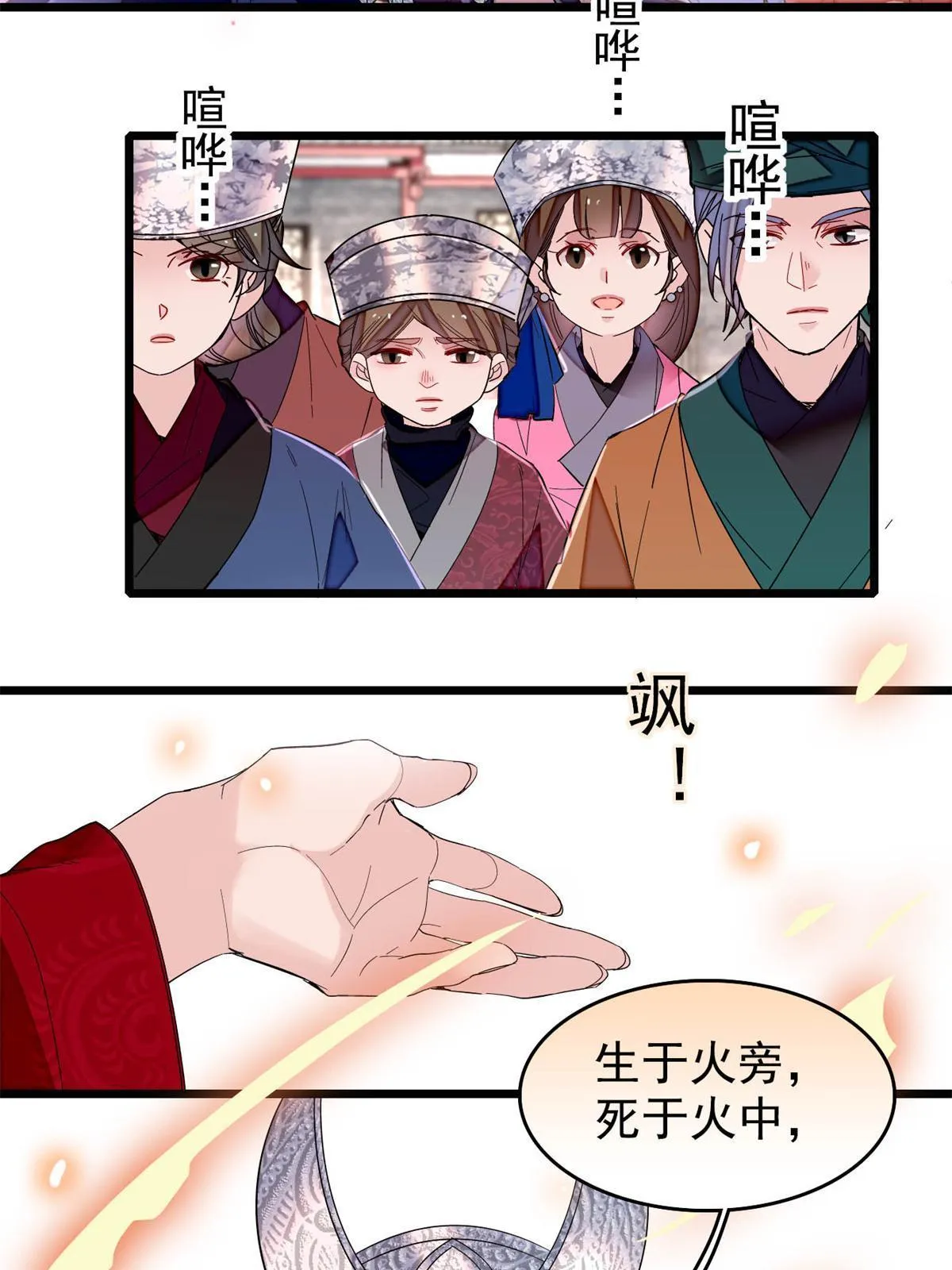 第289话区区御蛊术，小菜一碟 第8页