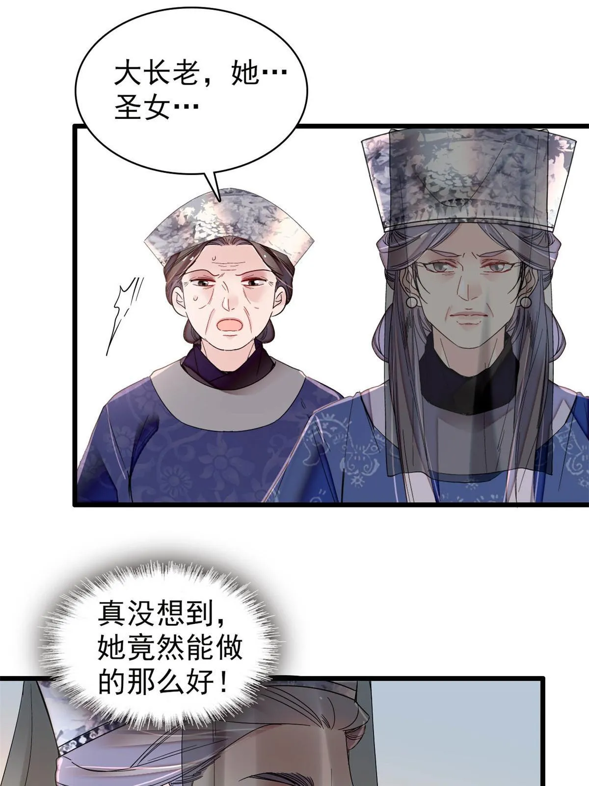 第289话区区御蛊术，小菜一碟 第11页