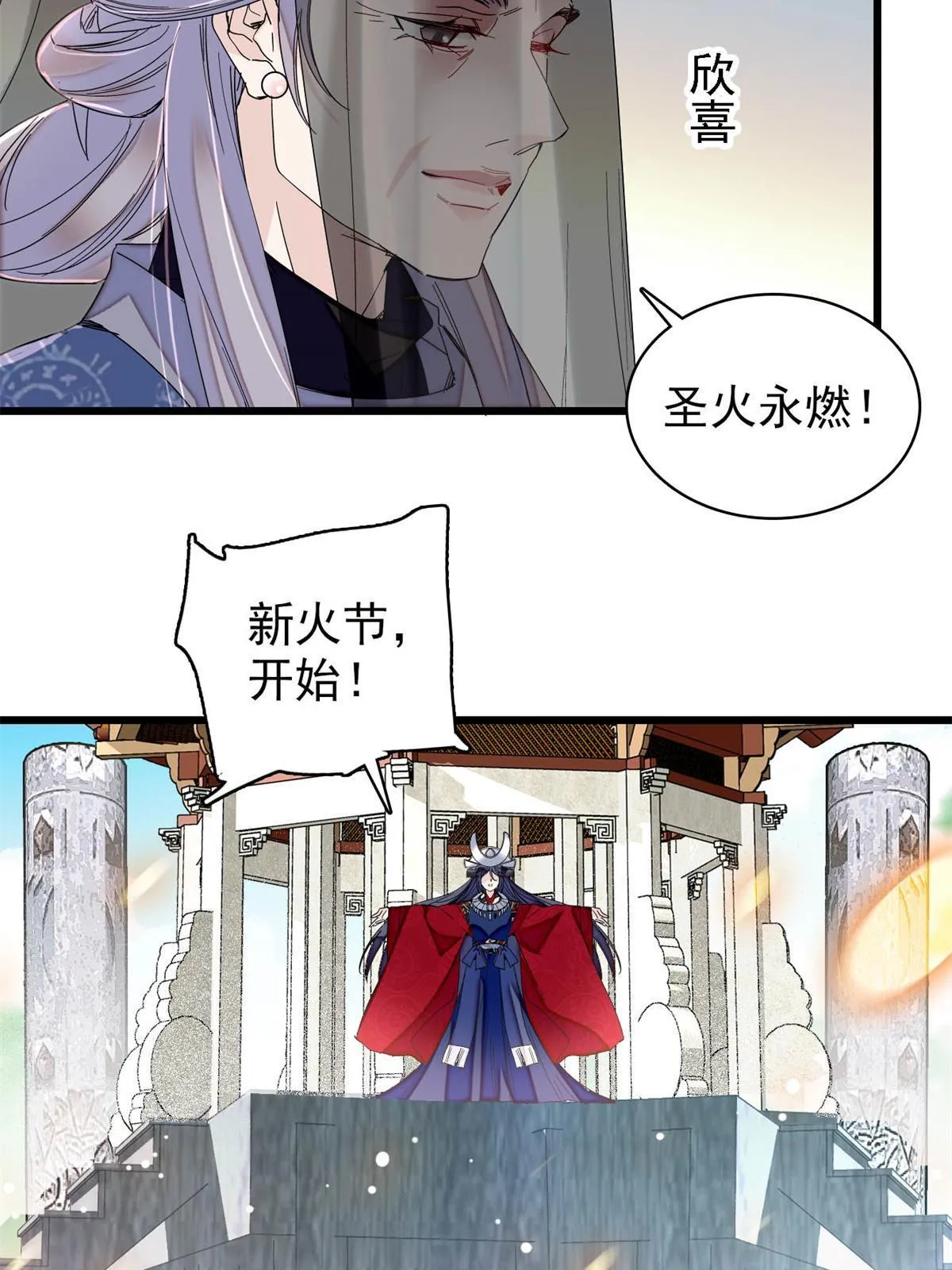第289话区区御蛊术，小菜一碟 第12页