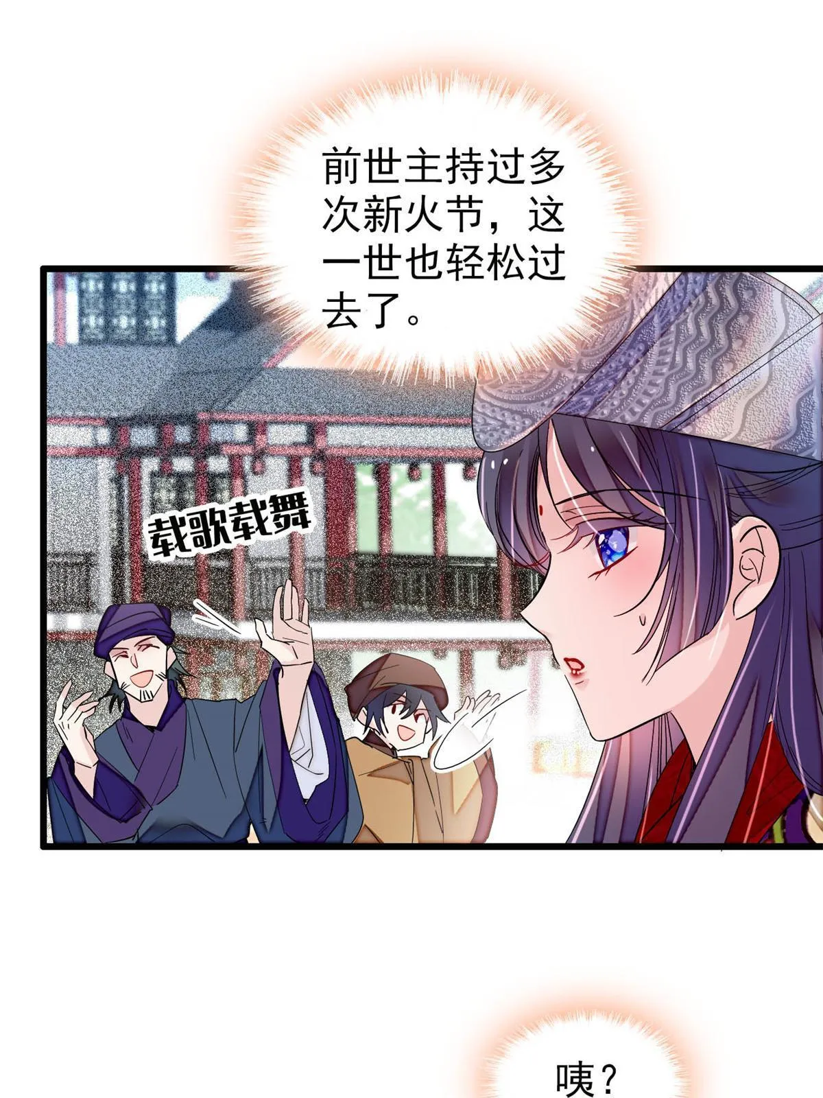 第289话区区御蛊术，小菜一碟 第20页