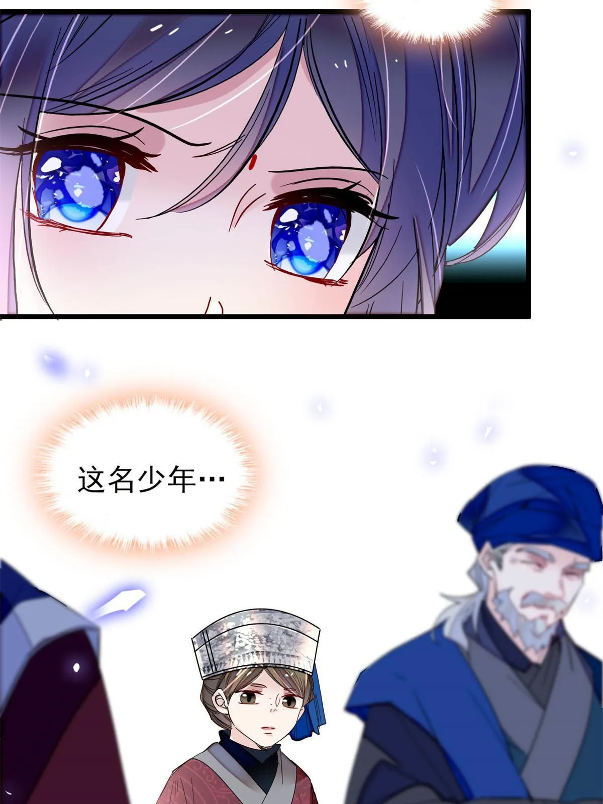 第289话区区御蛊术，小菜一碟 第21页