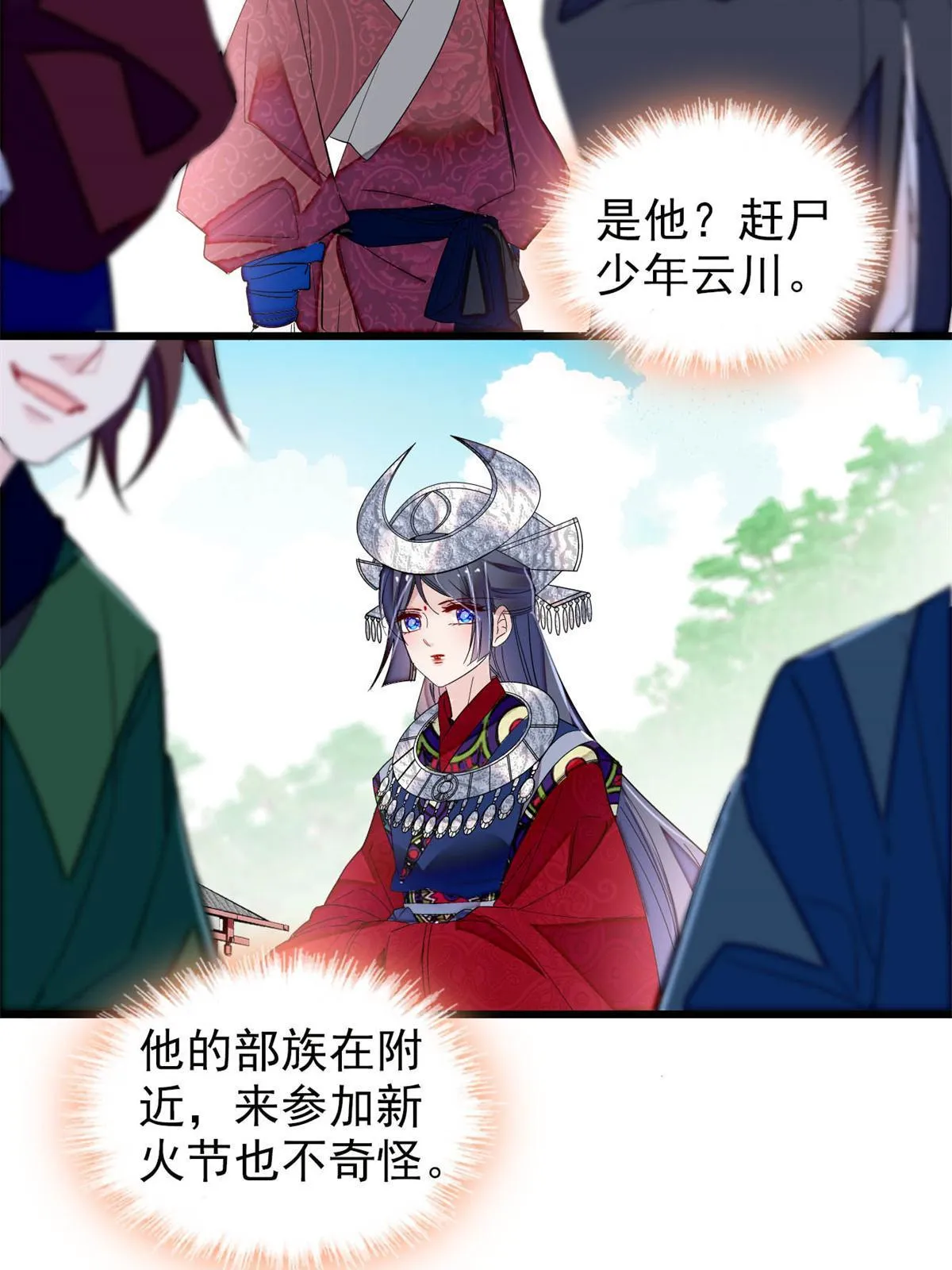 第289话区区御蛊术，小菜一碟 第22页