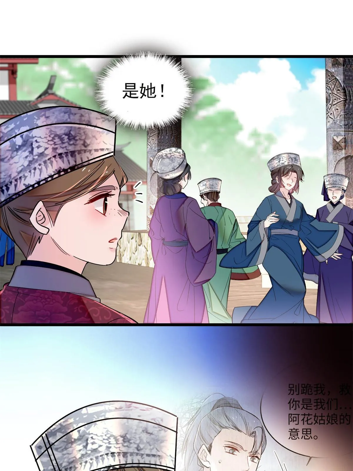 第289话区区御蛊术，小菜一碟 第24页