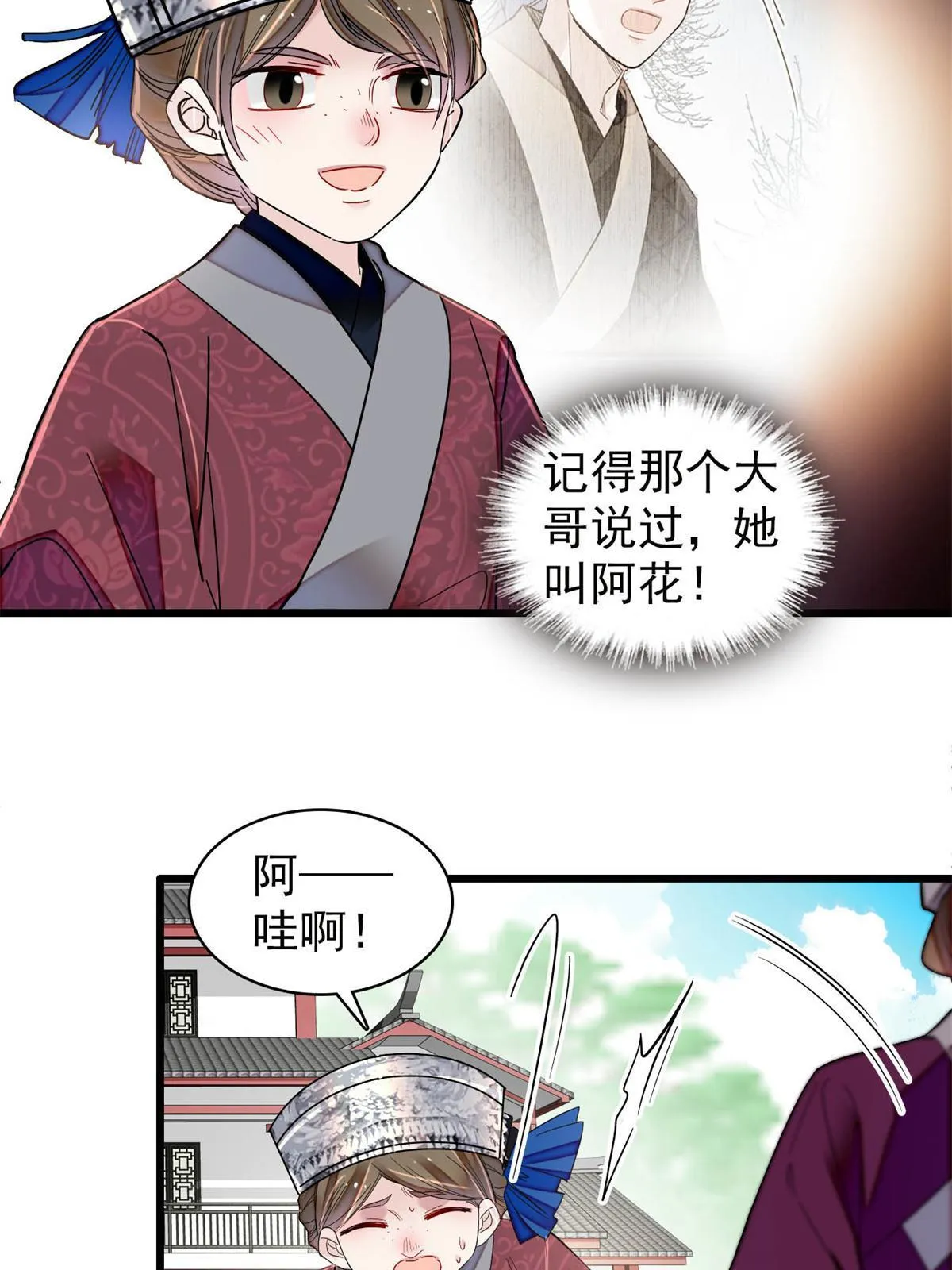 第289话区区御蛊术，小菜一碟 第25页
