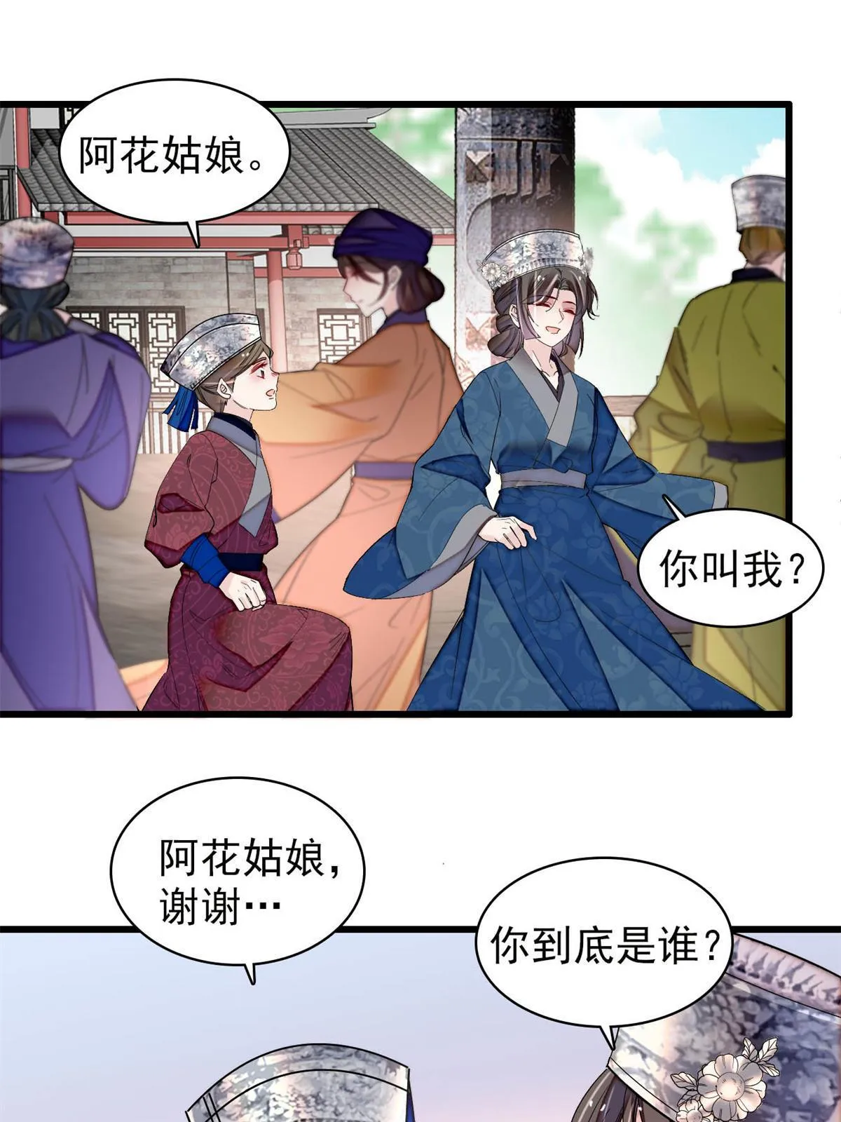 第289话区区御蛊术，小菜一碟 第28页