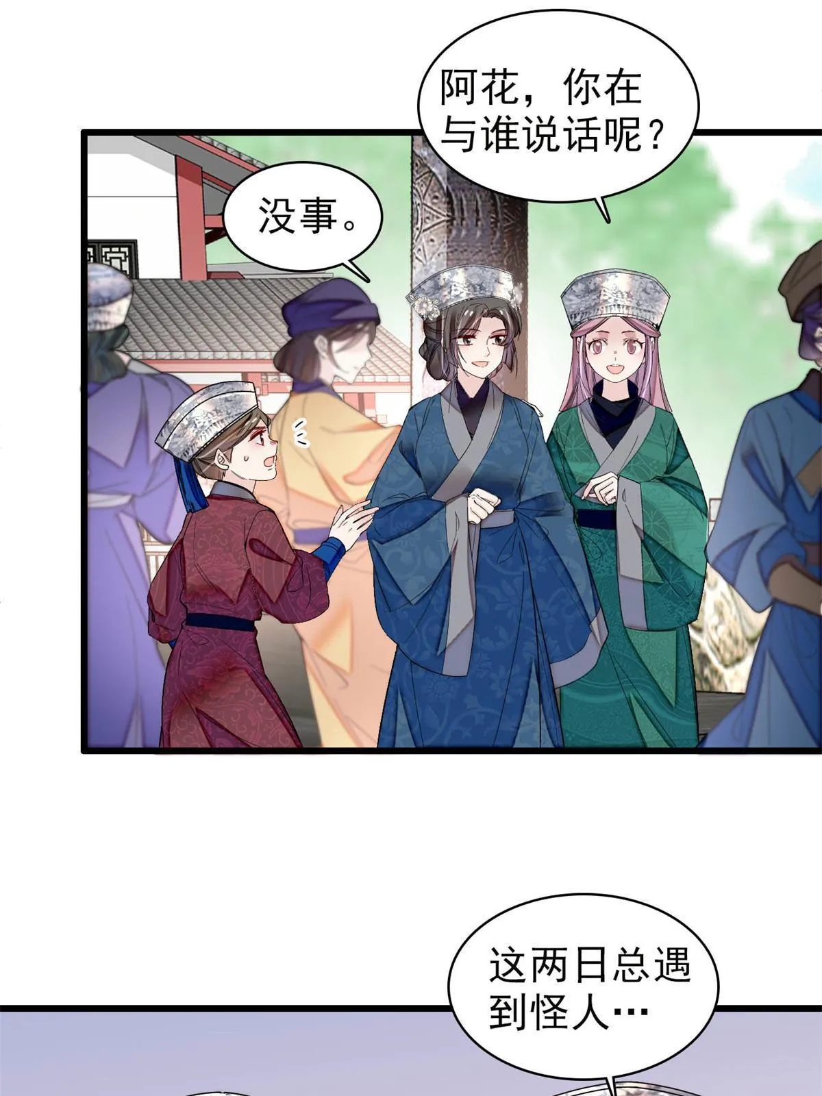 第289话区区御蛊术，小菜一碟 第30页