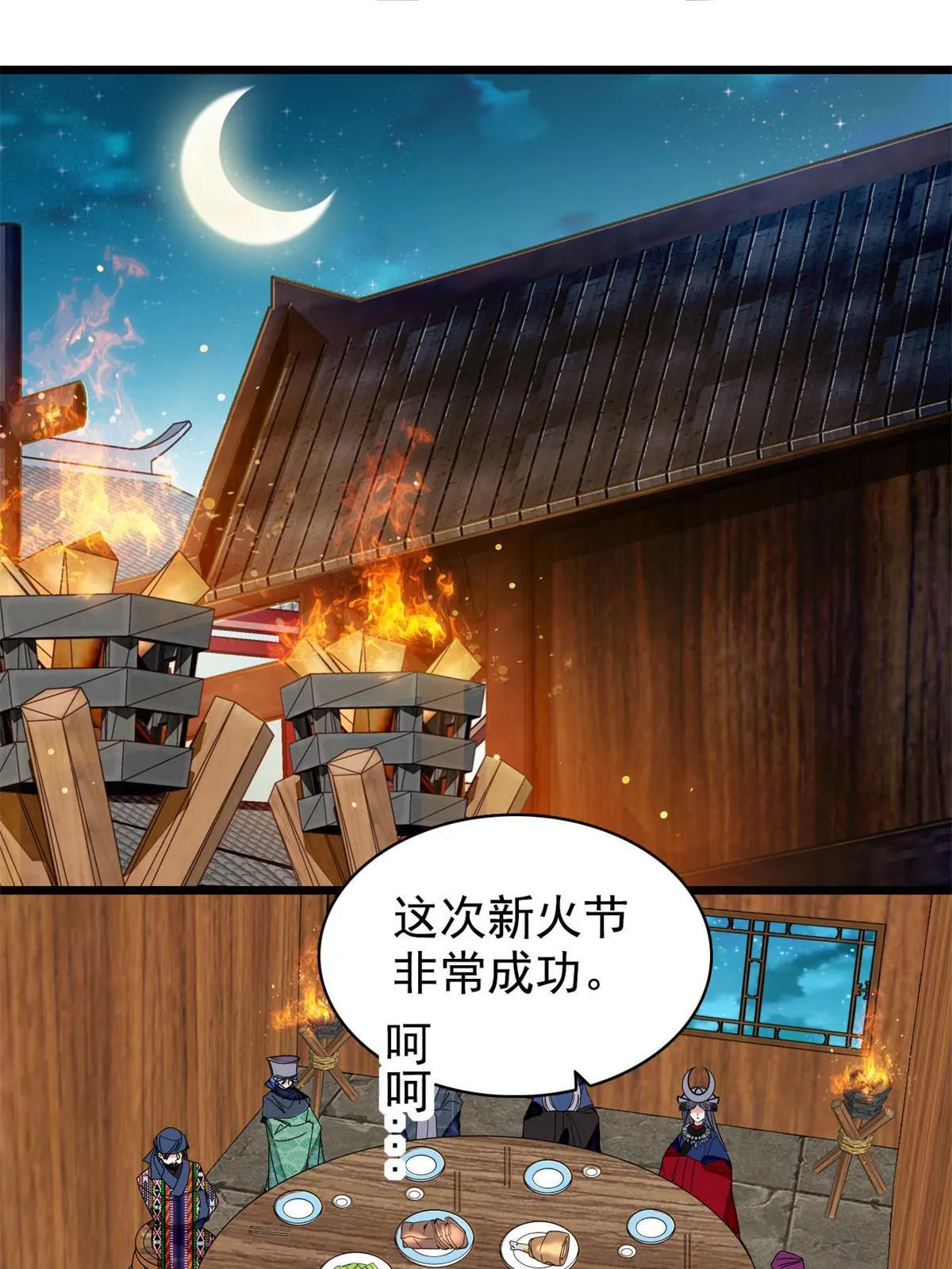 第289话区区御蛊术，小菜一碟 第32页