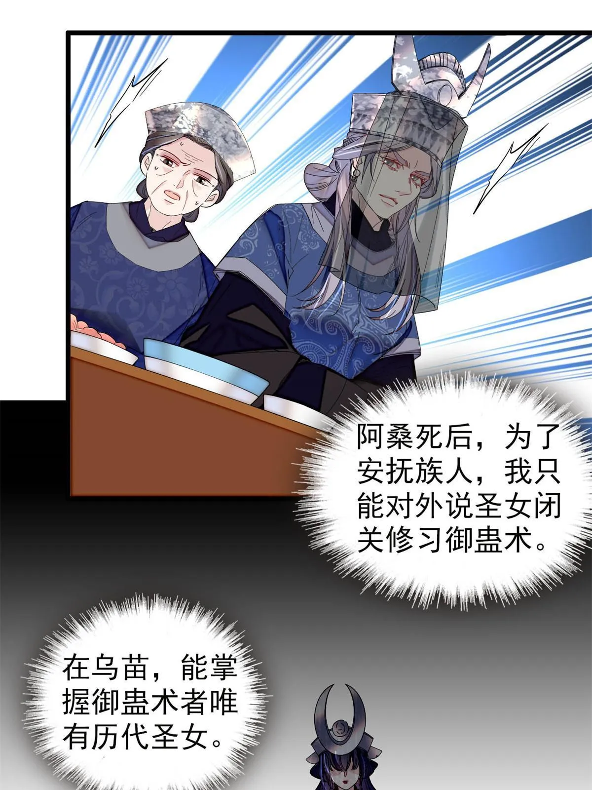 第289话区区御蛊术，小菜一碟 第34页