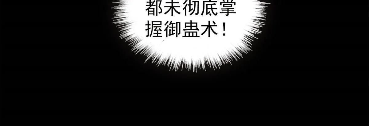 第289话区区御蛊术，小菜一碟 第36页