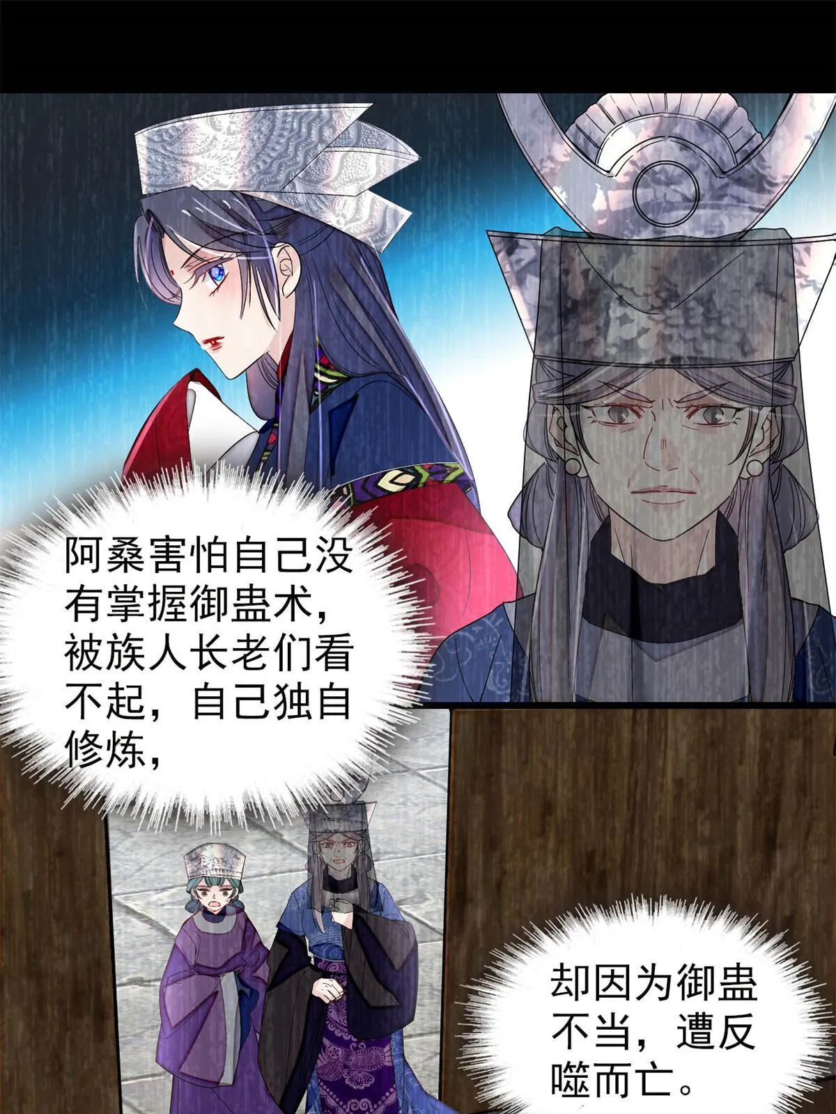 第289话区区御蛊术，小菜一碟 第37页