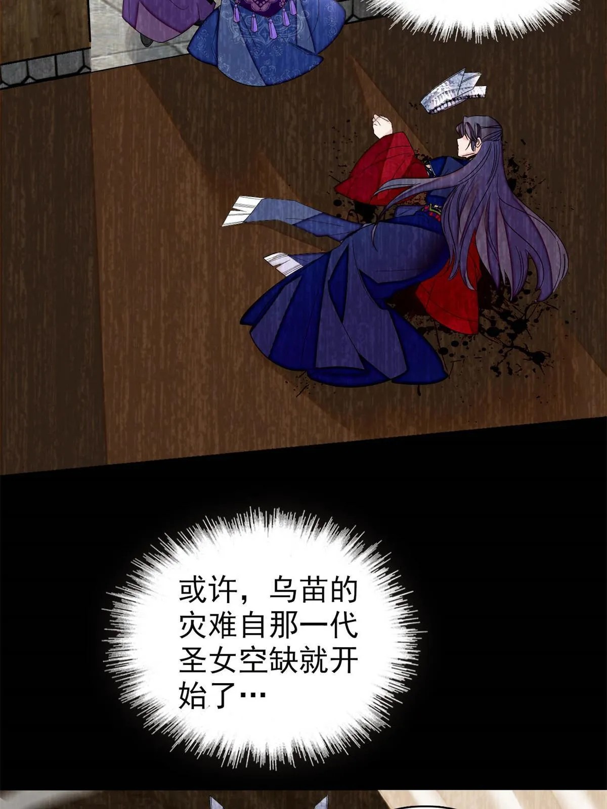 第289话区区御蛊术，小菜一碟 第38页