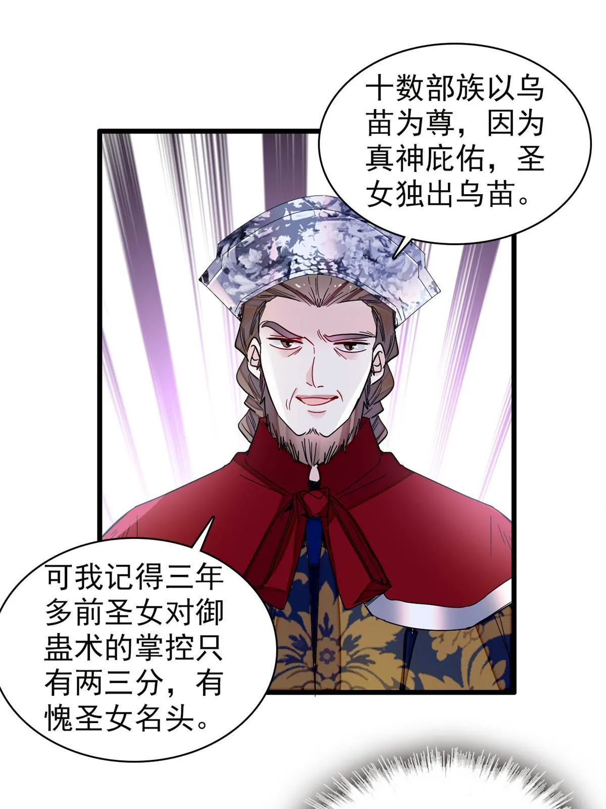 第289话区区御蛊术，小菜一碟 第41页