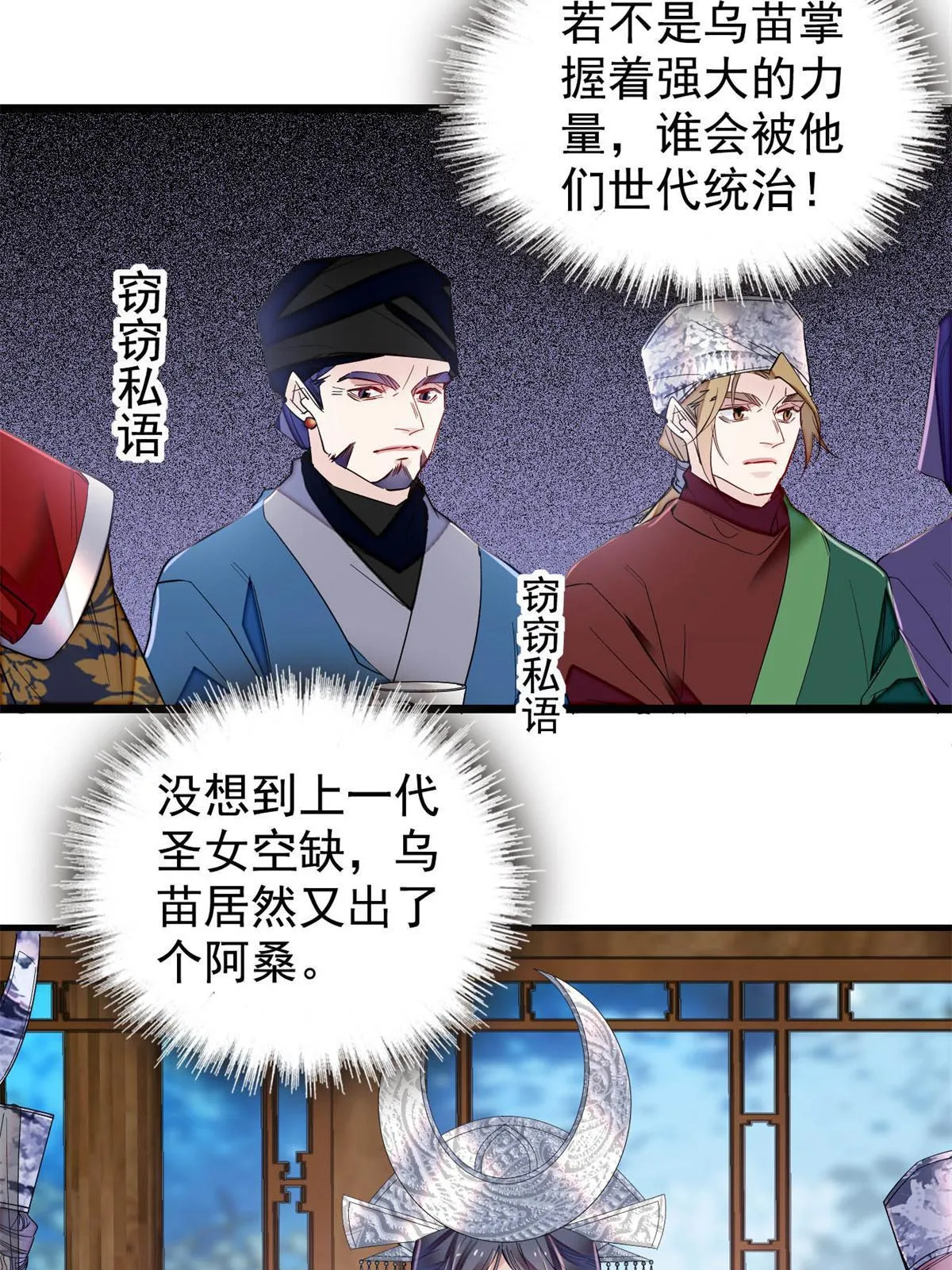 第289话区区御蛊术，小菜一碟 第42页