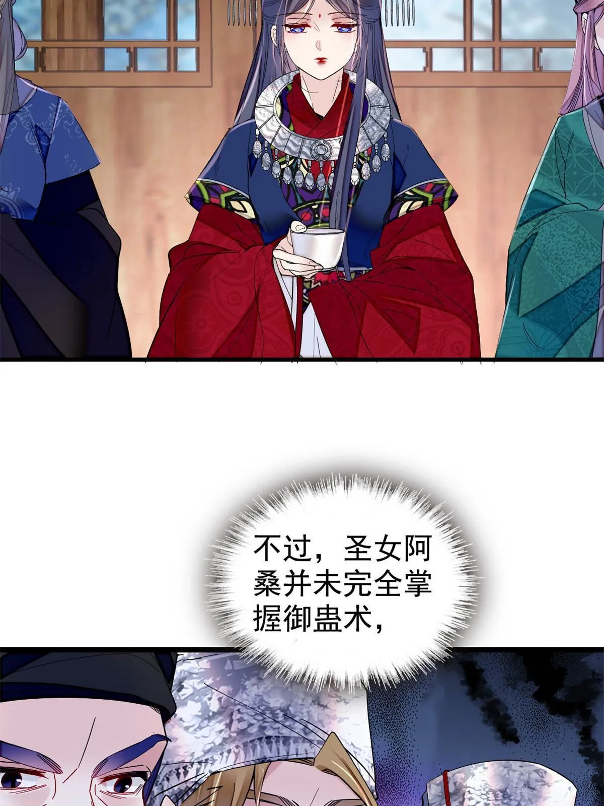 第289话区区御蛊术，小菜一碟 第43页