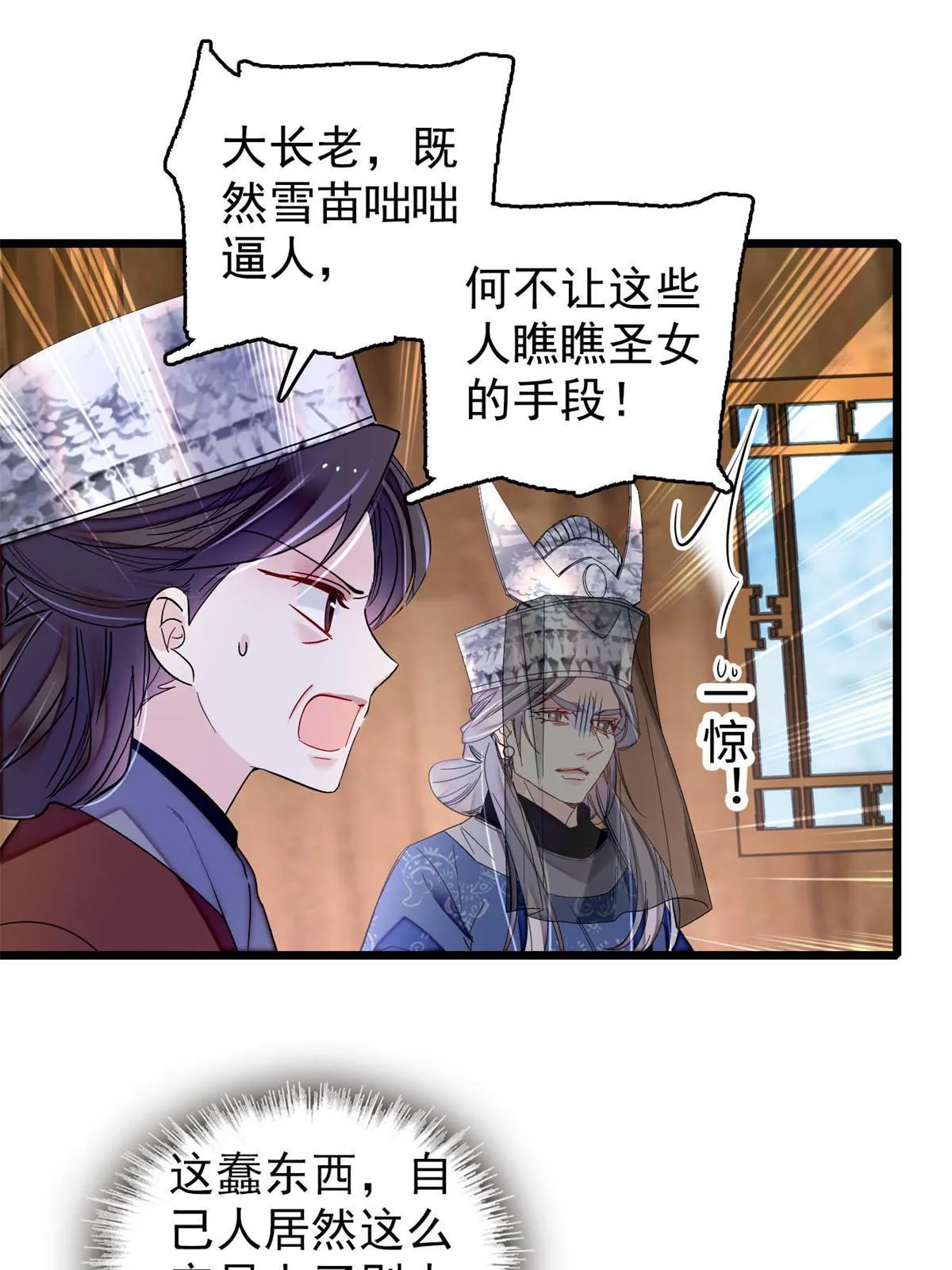 第289话区区御蛊术，小菜一碟 第45页
