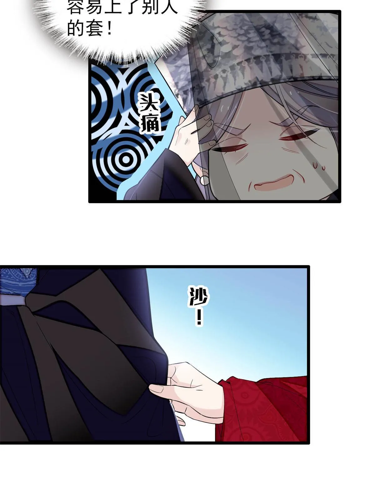 第289话区区御蛊术，小菜一碟 第46页