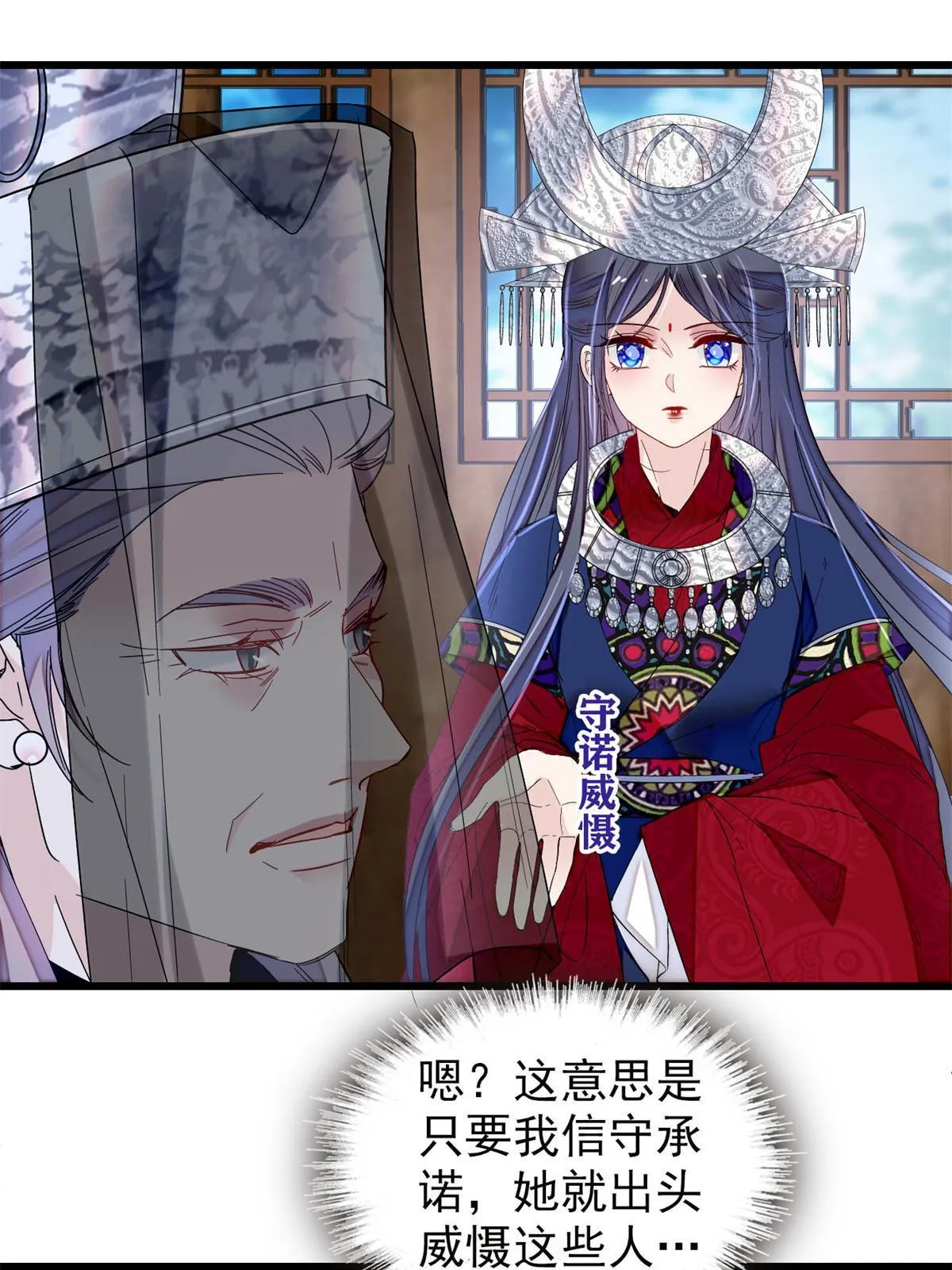 第289话区区御蛊术，小菜一碟 第47页