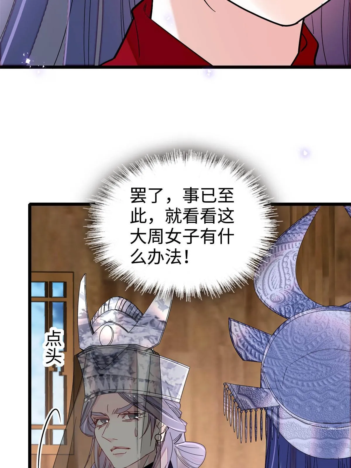 第289话区区御蛊术，小菜一碟 第50页