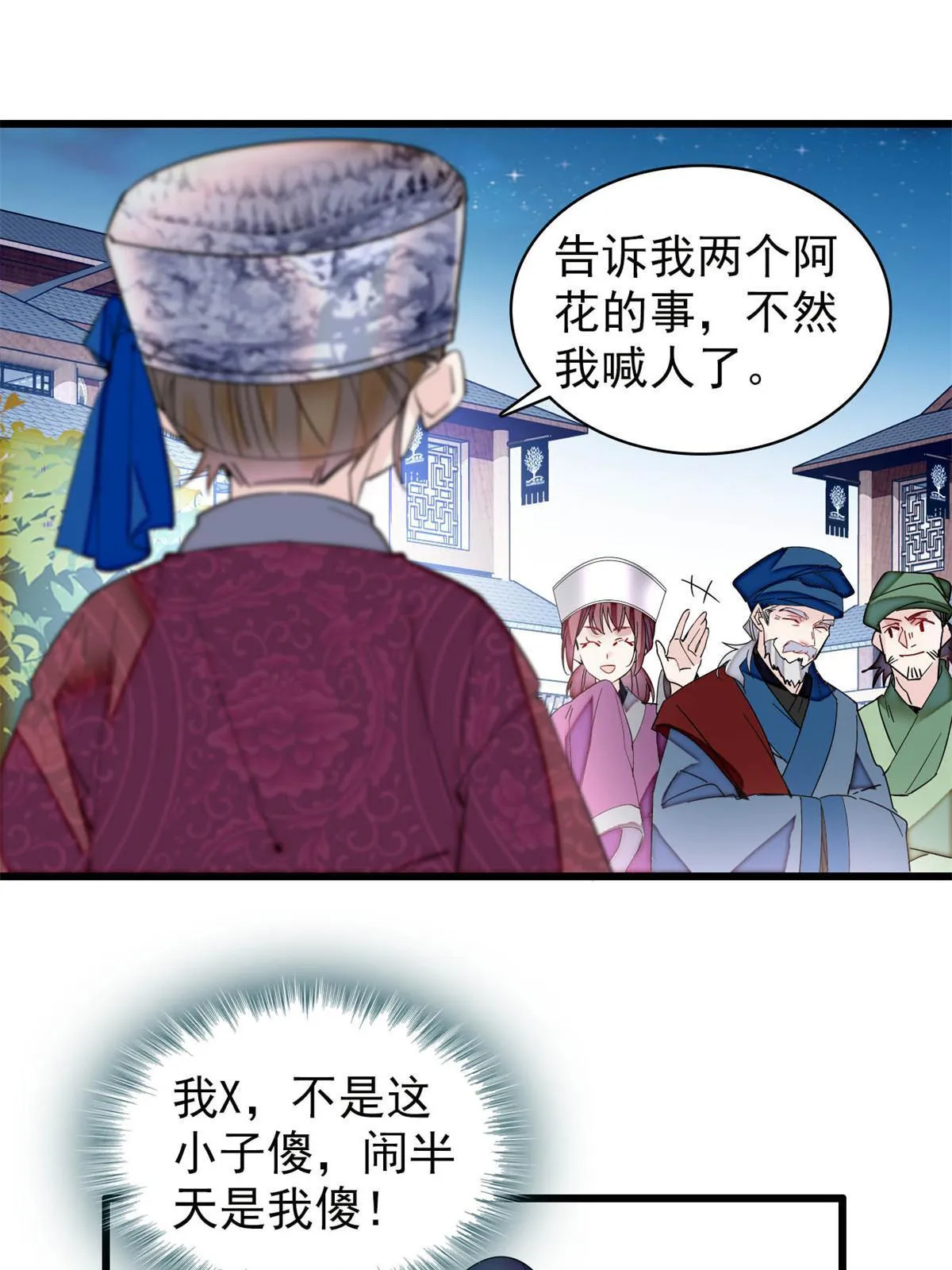 第291话 一定要把燕王妃留下 第3页