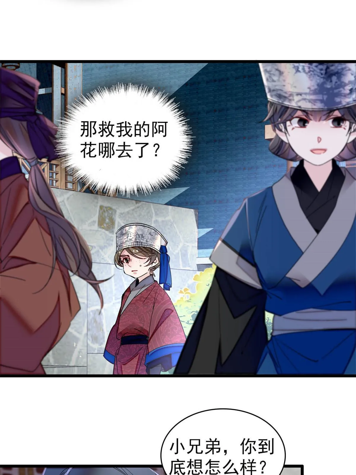 第291话 一定要把燕王妃留下 第8页