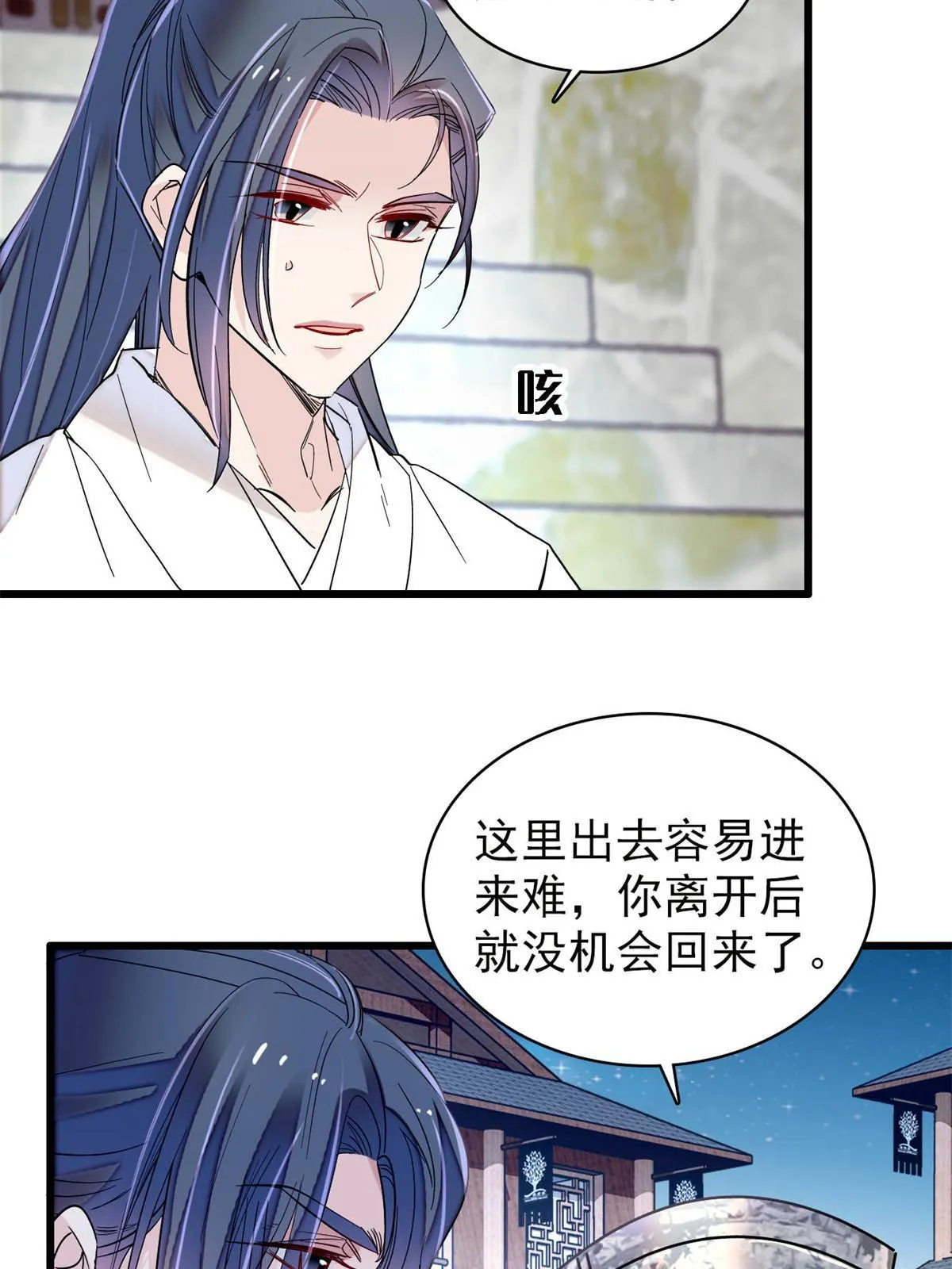第291话 一定要把燕王妃留下 第9页