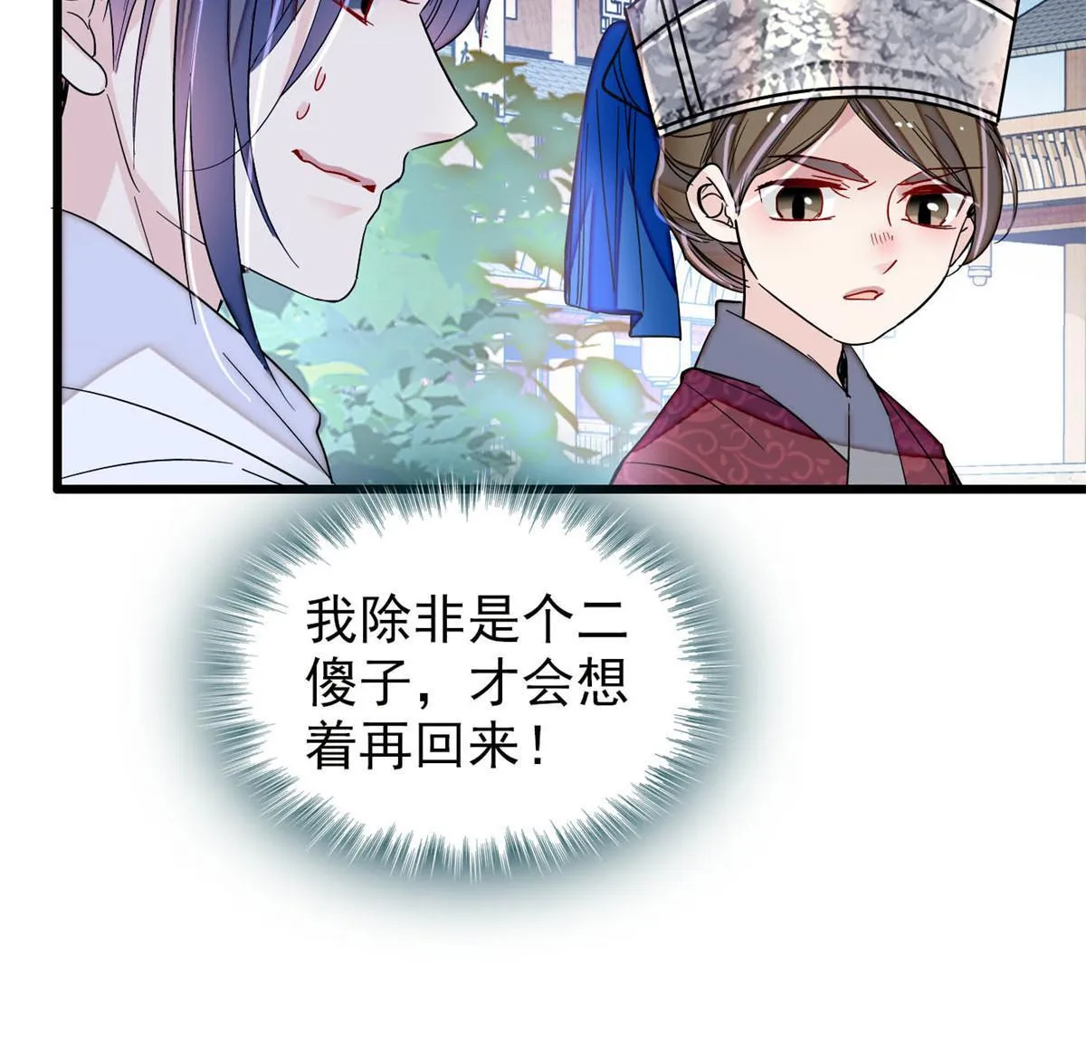 第291话 一定要把燕王妃留下 第10页