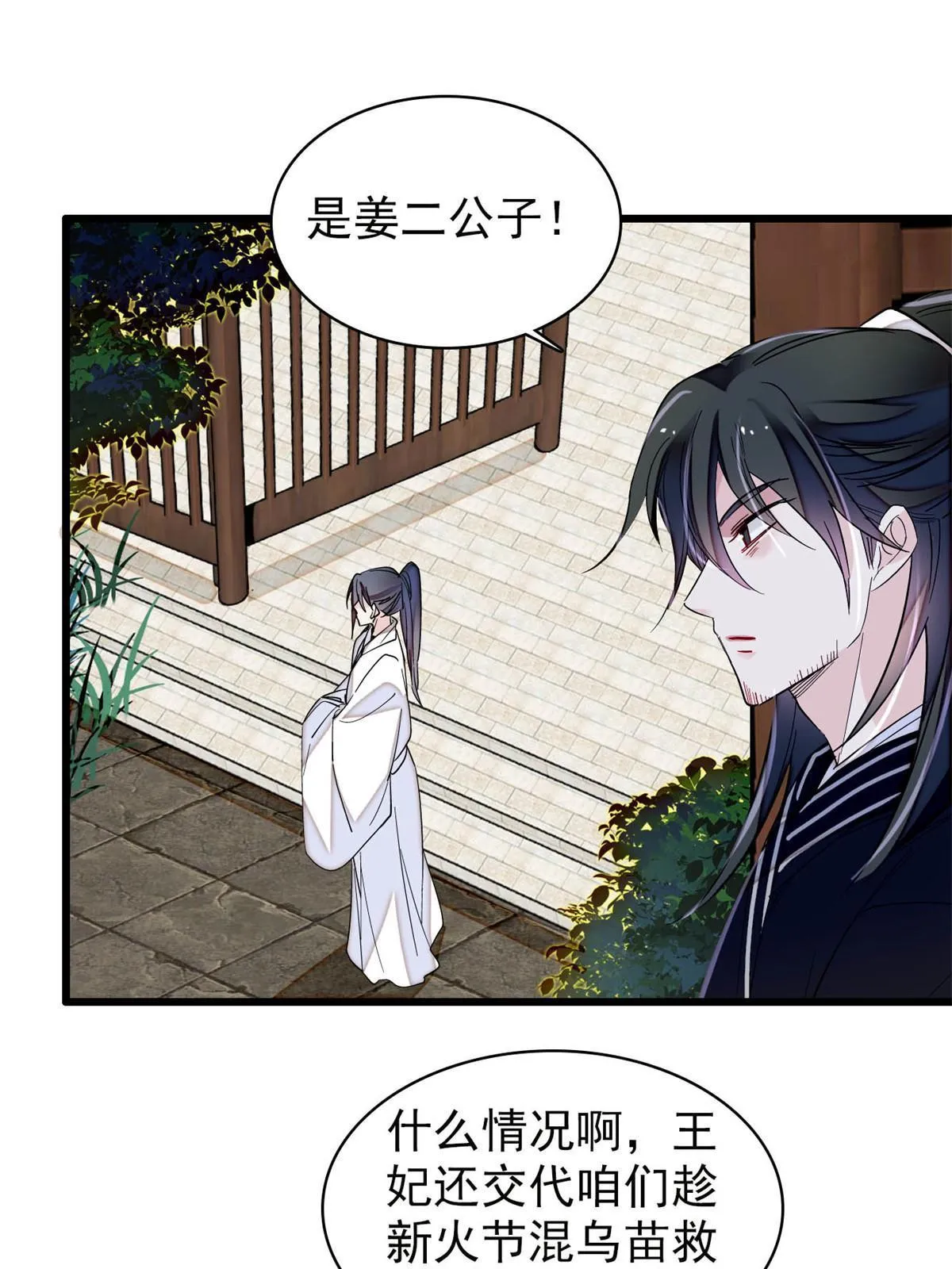 第291话 一定要把燕王妃留下 第15页
