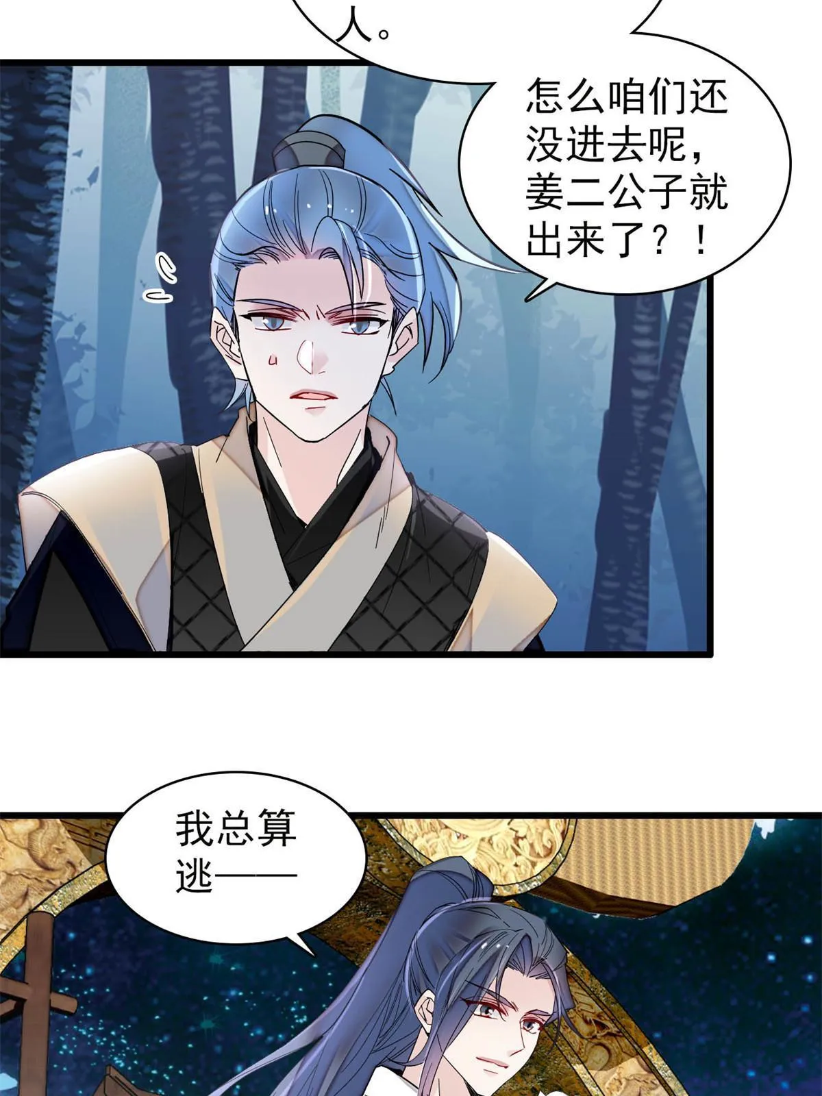 第291话 一定要把燕王妃留下 第16页