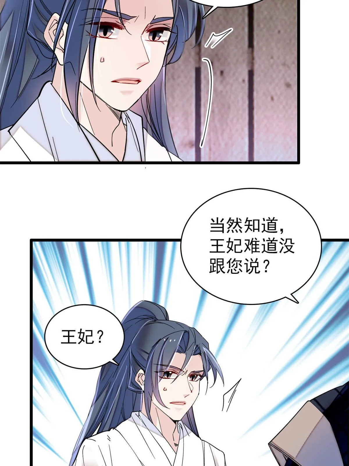 第291话 一定要把燕王妃留下 第20页
