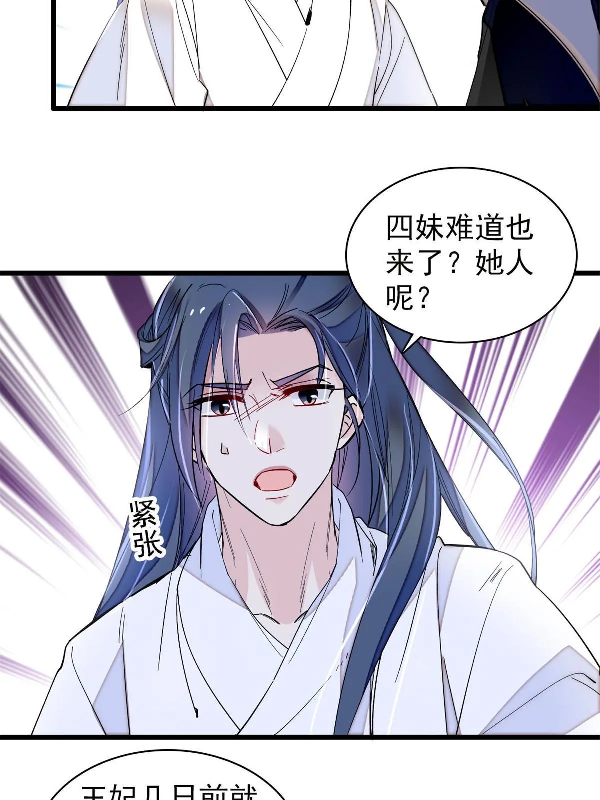 第291话 一定要把燕王妃留下 第21页