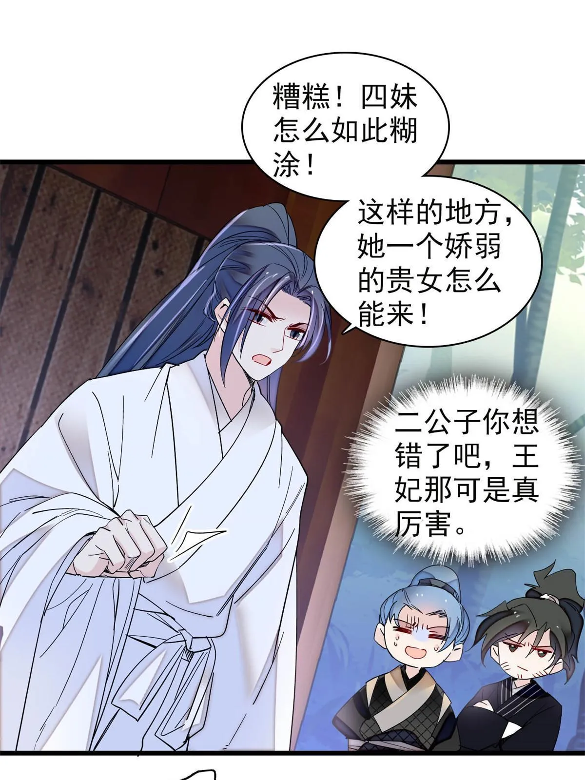 第291话 一定要把燕王妃留下 第23页